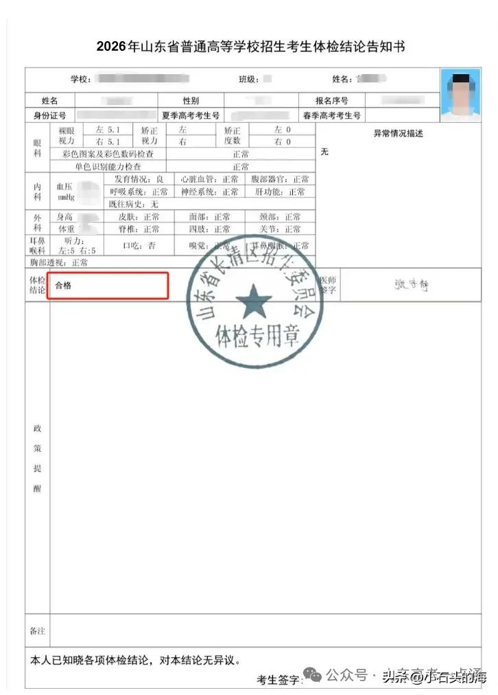 2026年高考体检时间已定！这些事项考生及家长务必注意
