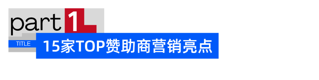 巴黎奥运会顶级合作伙伴营销策略_2024年巴黎奥运会赞助商_冬奥会赞助商